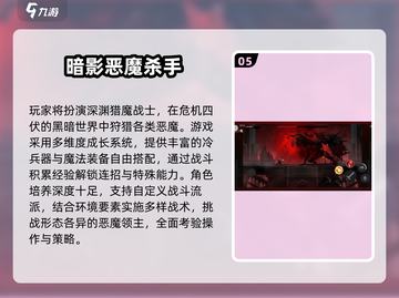 🔥恶魔战士类游戏合集2025💥🎮截图6