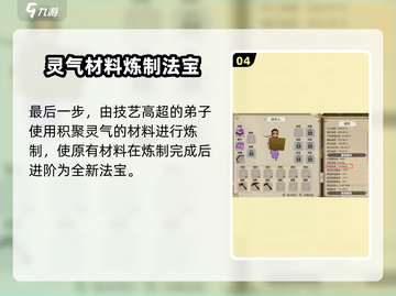 了不起的修仙模拟器✨法宝获取秘籍🔥修仙必备！截图5