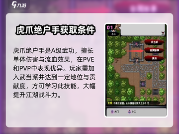 江湖风云录🔥虎爪绝户手获取方法大揭秘！截图2