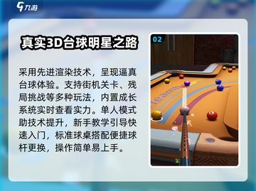 🎱2024高人气单机台球神作截图3