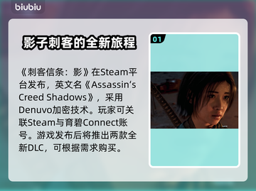 刺客信条影英语名🔥原版名称大起底！🎮截图2
