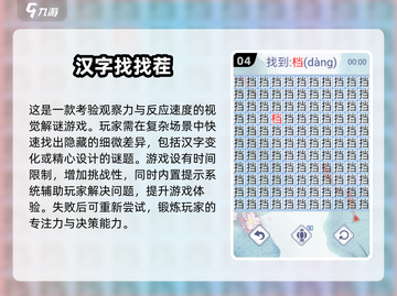 2024超🔥汉字找字闯关游戏推荐🎉截图5