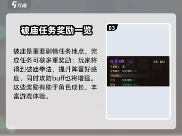 大侠立志传🔥破庙玩法全攻略，必看！截图4
