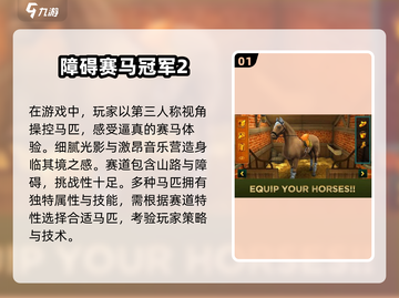 2025最🔥3D骑马游戏📖精粹一览截图2