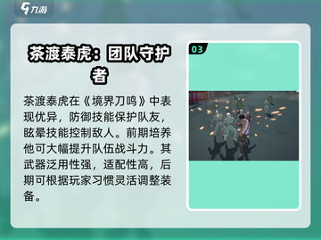 境界刀鸣：茶渡泰虎玩法🔥强度分析！💥截图4