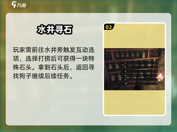 《下一站江湖2》水井任务爆火！💧新手村必看攻略截图3