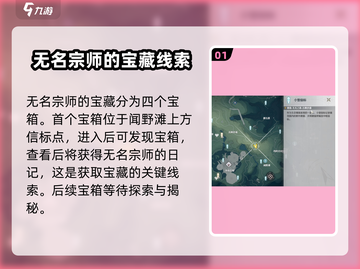鸣潮🔥无名宗师宝藏位置大曝光！快来探索💎截图2