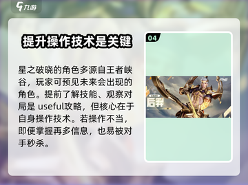 星之破晓🔥远程英雄玩法大揭秘！💡截图5