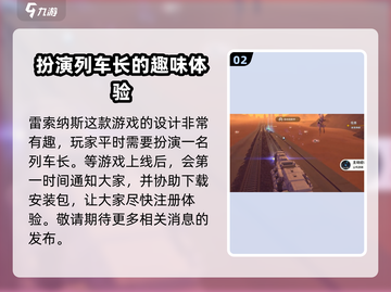 雷索纳斯上线时间🔥超燃游戏等你来战！🎮截图3