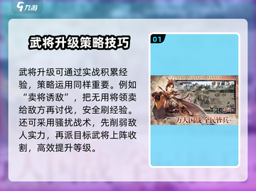 三国群英传国战版🔥升级秘诀⚡快速提升战力！截图2