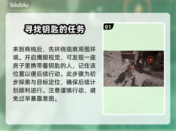 刺客信条幻景：商栈钥匙位置大揭秘！✨🔥截图2