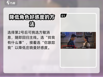 隐形守护者第三章通关🔥攻略来了！👇截图2