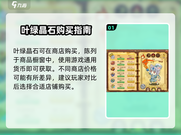 西普大陆💎叶绿晶石速刷攻略！截图2