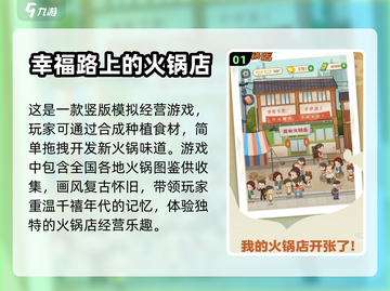 🔥2024超有趣火锅店游戏推荐合集🎉截图2