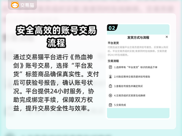 热血神剑账号交易🔥安全平台推荐！💡截图3