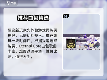 🎯Arcaea新手速成！手残党必看🔥截图4