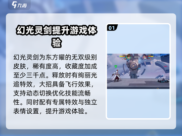 星之破晓幻光灵剑🔥玩法超详细解读来啦！截图2