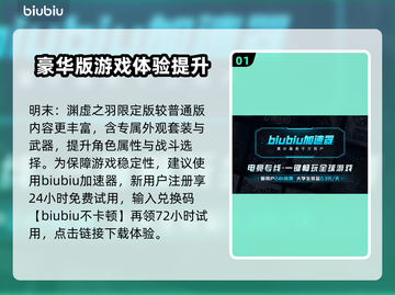 明末渊虚之羽限定版🔥超值还是鸡肋？游戏玩家必看！🎮截图2