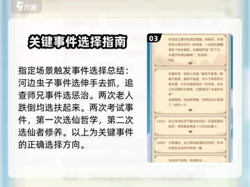 异世界转生模拟器💥事件大全来袭！游戏选择全攻略🎮截图4
