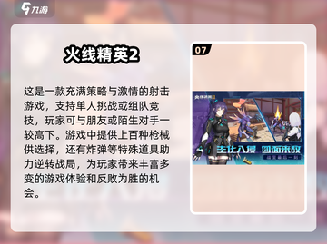🔥2024最受欢迎的十大射击游戏🔥下载排行不容错过！🎮截图8