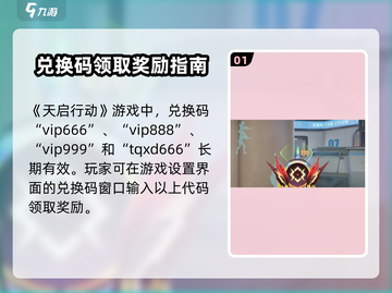 天启行动😎手游礼包兑换码大曝光🎉截图2