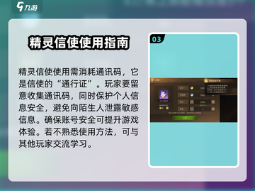 塔瑞斯世界🔥精灵信使袋使用攻略✨截图4