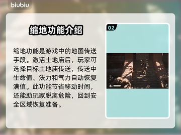 黑神话悟空传送功能🔥操作秘籍🎉截图3