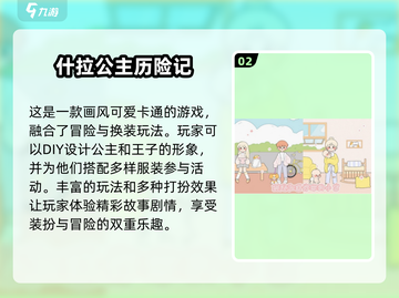 公主游戏必玩清单💥2025最火下载推荐🔥截图3