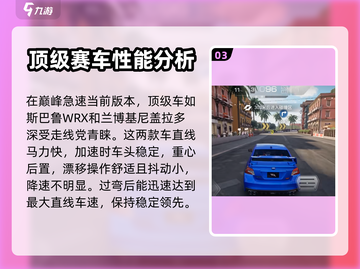 巅峰极速🚗走线神车大揭秘🔥截图4