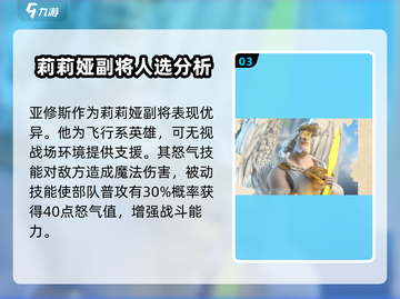 万龙觉醒🔥莉莉娅副将最强搭配🌟截图4