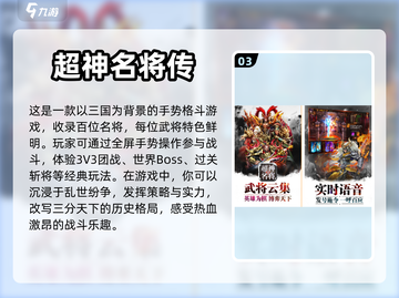 🔥2024必玩！经典三国游戏大盘点🎮截图4
