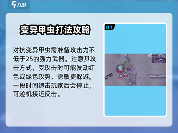 阿瑞斯病毒2🔥变异甲虫打法攻略，轻松通关秘籍！截图2
