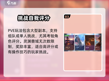 斗破苍穹巅峰对决🔥PVP玩法全面解析！截图4