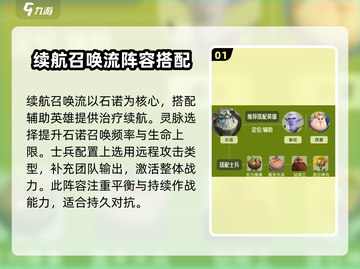 龙石战争🔥最强阵容搭配攻略💡截图2