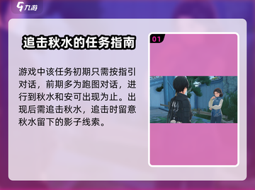 鸣潮⚡必做任务“欲知天将雨”全流程攻略！截图2