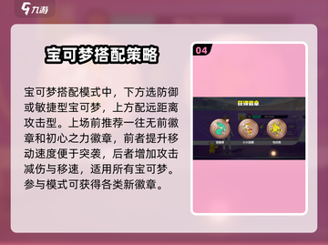宝可梦大集结🔥马力全开协力战玩法攻略来啦！截图5