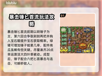 背包乱斗游侠流派🔥游戏高手必看！💎截图2