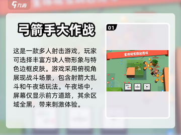 🔥2024最受欢迎的弓箭手游戏合集✅截图2