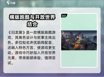 归龙潮🔥竟是乙游隐藏宝藏！游戏模式全揭秘🎮截图4