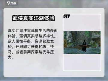 《下一站江湖2真实江湖揭秘！》💥🎮截图2