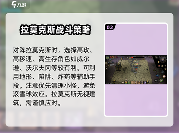 饥荒新家园：拉莫克斯打法攻略，轻松取胜💡截图3