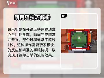 像素射击🔥瞬甩狙技巧🔥轻松上手秒杀敌方！截图2