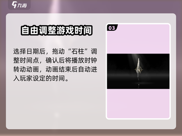 鸣潮*time调整秘籍💥游戏内时间随便改！🎮截图4