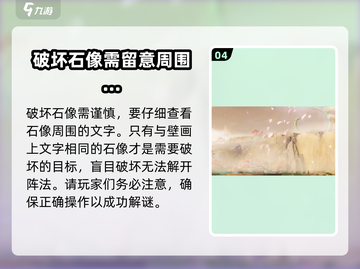 仙剑世界🔥残缺壁画隐藏秘密等你来解！截图5