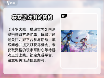 斗罗大陆猎魂世界🔥内测资格申请秘籍🎉截图2