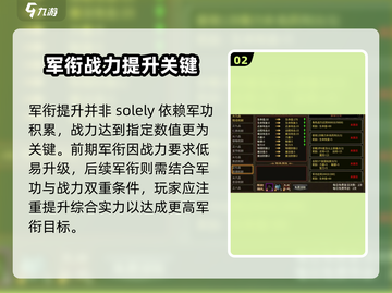 五霸七雄🔥军衔飙升秘籍，玩转军衔系统❗截图3