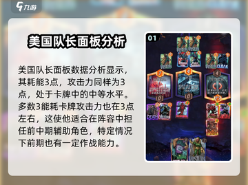 漫威对决😎美国队长终极逆转卡牌效果分析🔥截图2