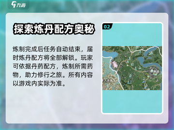 仙剑世界🔥丹药篇攻略全流程大公开！截图3