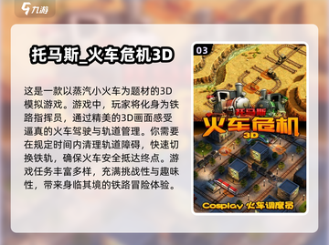 🔥2025超好玩火车模拟驾驶游戏推荐🎮截图4