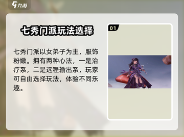 剑网3无界🔥全门派介绍来啦！你Pick哪个门派？截图2